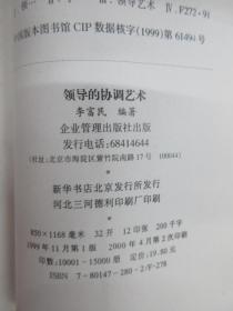 三河市場調(diào)研中的領(lǐng)導(dǎo)協(xié)調(diào)藝術(shù)