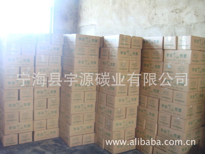 寧海宇源炭業(yè) 專業(yè)生產(chǎn)中、高溫機(jī)制竹炭與環(huán)保無煙炭圖片全解析